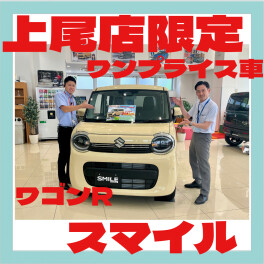 お得な上尾店限定車！！